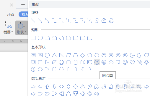 WPS文档如何画女性符号