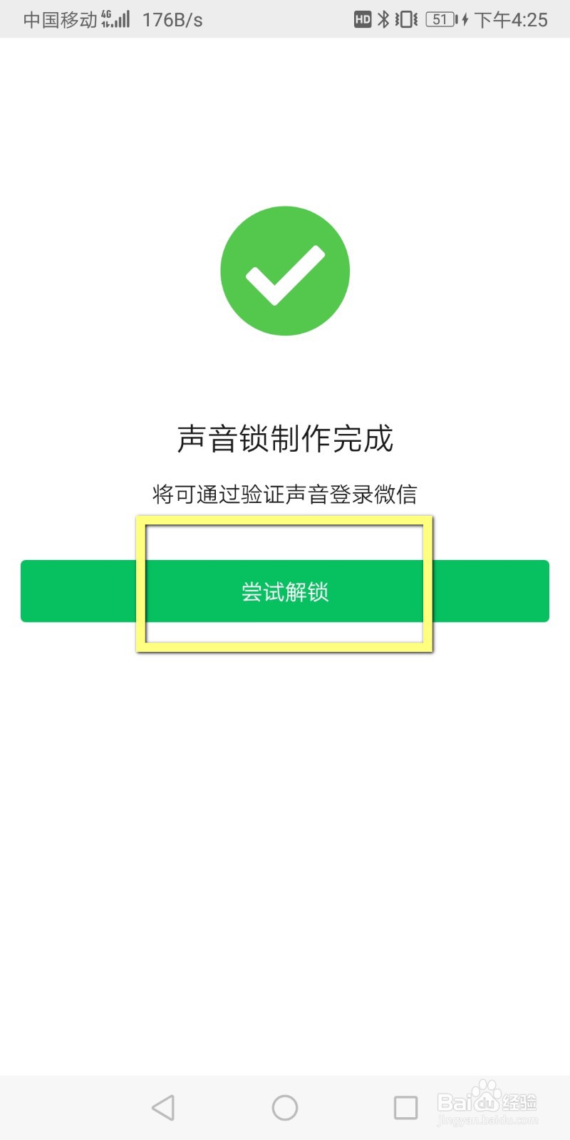 微信怎么开启声音锁