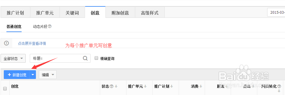 百度推广后台最新版本操作步骤