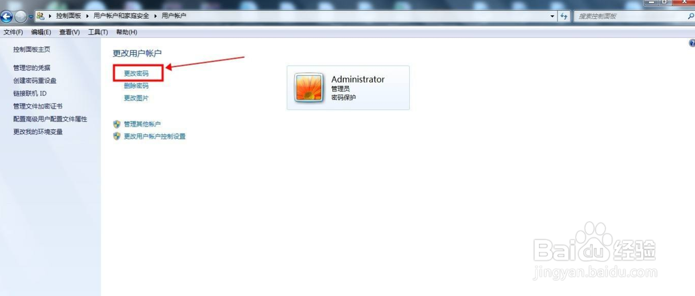 windows7的登录密码怎么修改