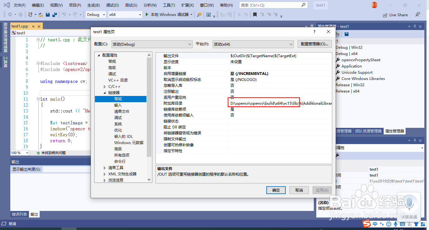 VC2019搭建OpenCV环境