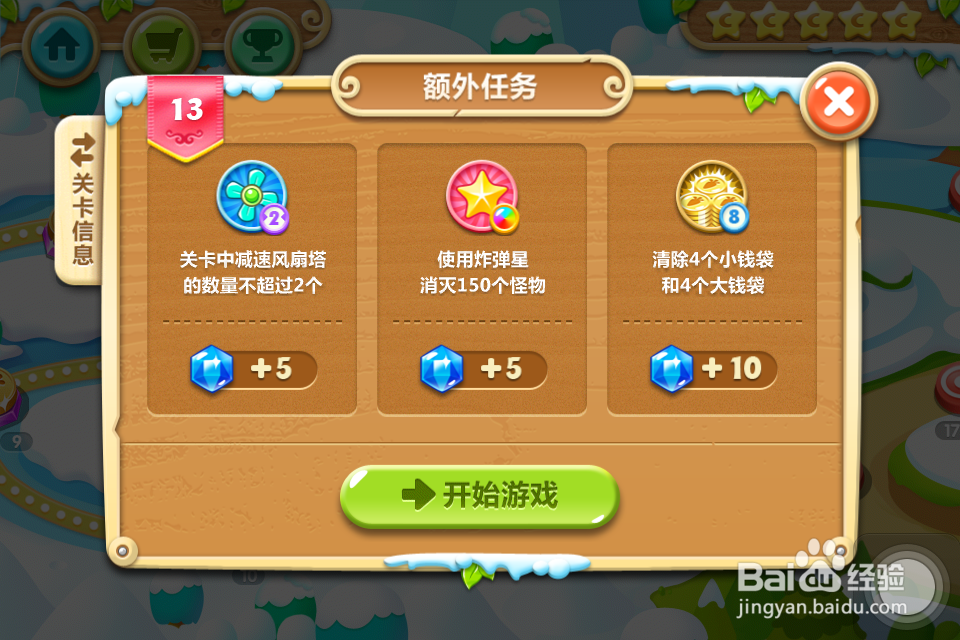 保卫萝卜2 金萝卜攻略：[13]