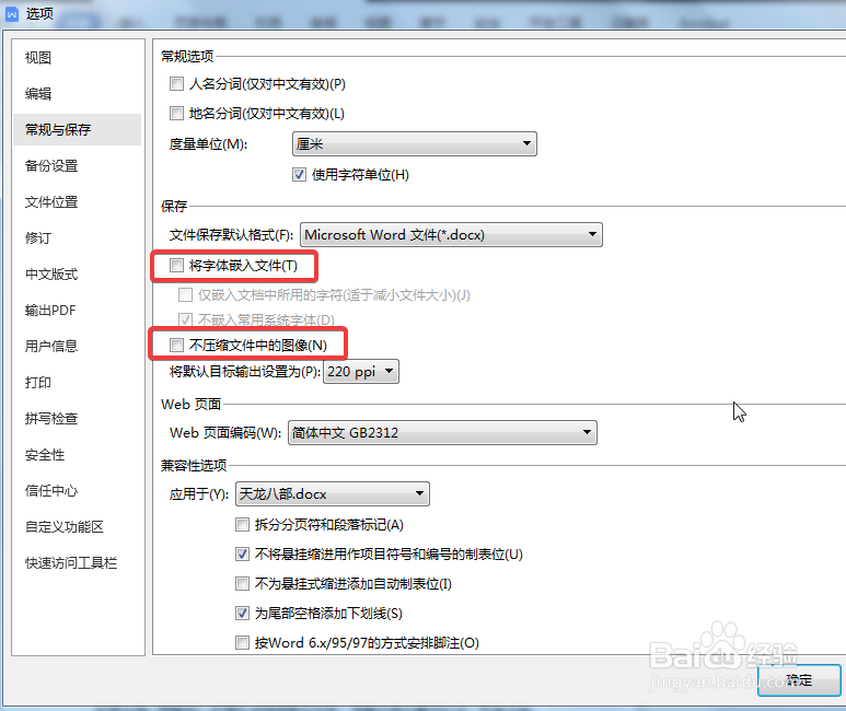 WPS中怎么使Word文档体积变小