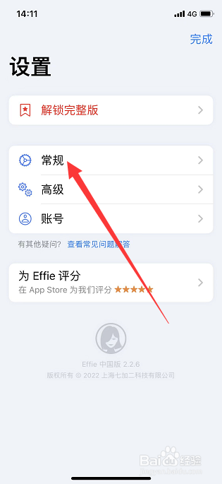 Effie怎么更换字体