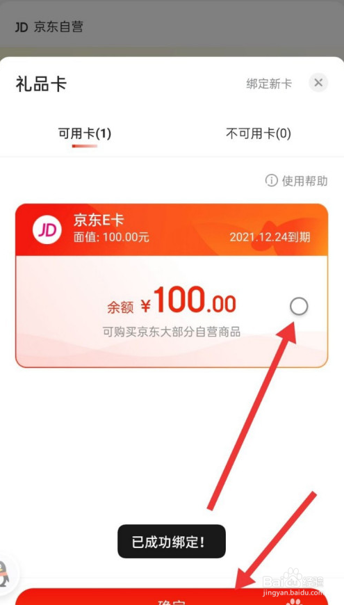 京东如何使用京东卡购物