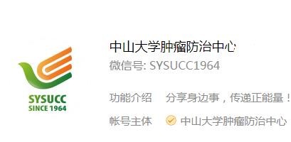 中山大学附属肿瘤医院全渠道挂号指南