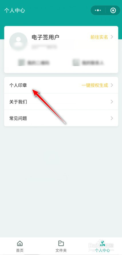 腾讯电子签印章怎么创建