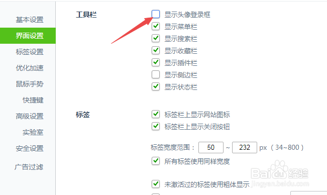 360安全浏览器怎么显示工具栏中的头像登录框