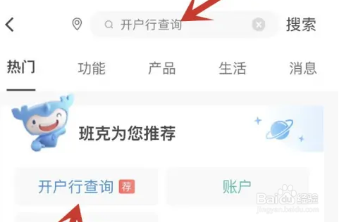 怎么在建设银行APP查看网点地址
