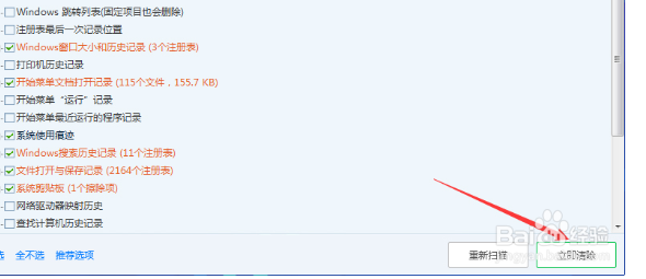 腾讯电脑管家怎么清除痕迹