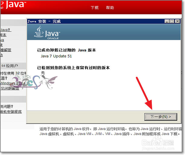 解决java安装失败JDK双击没反应