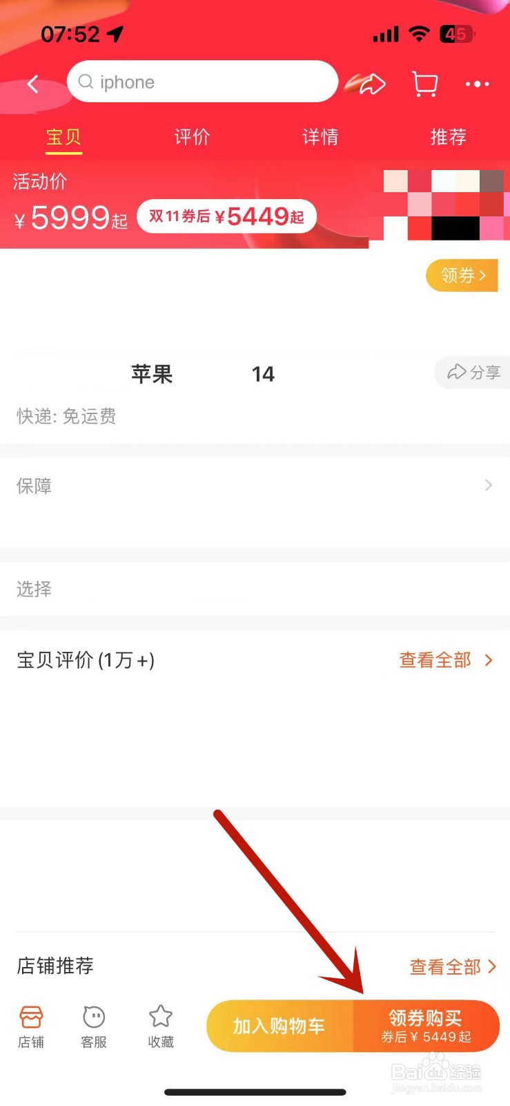 双十一买苹果14手机能便宜多少