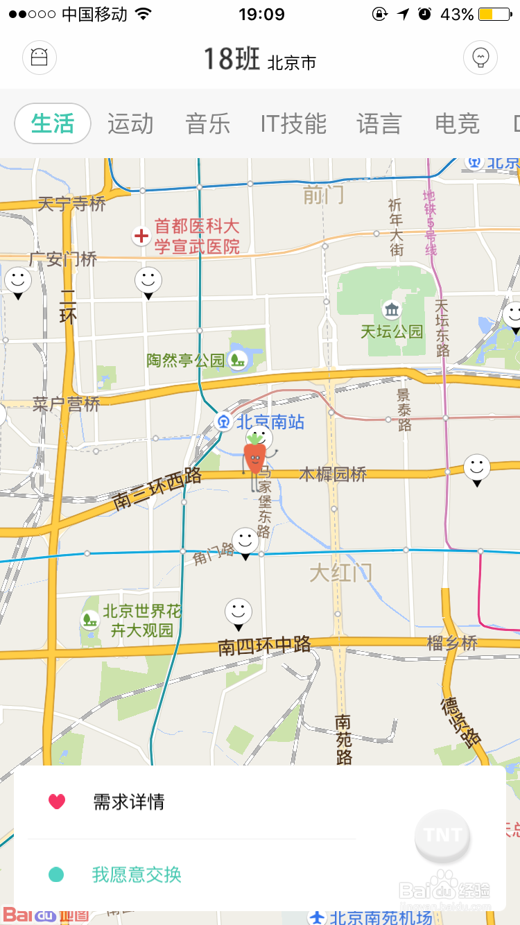 18班APP注册流程