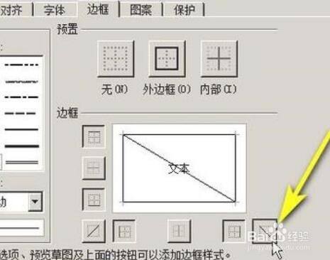 wps设置斜线表头的操作方法