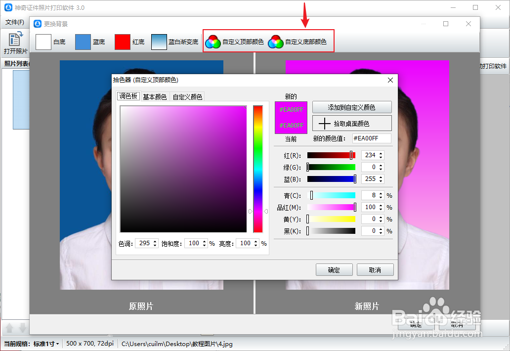 快速给证件照片更换背景颜色