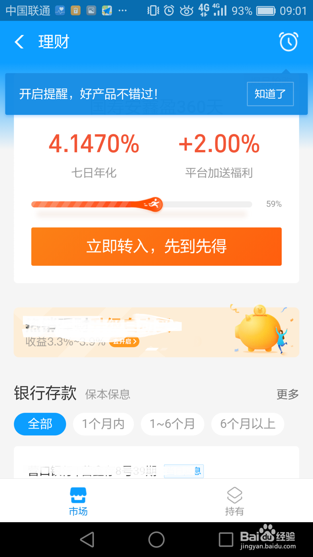 如何通过支付宝老购买我们的理财产品