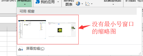 Excel中插入窗口截图和屏幕剪辑