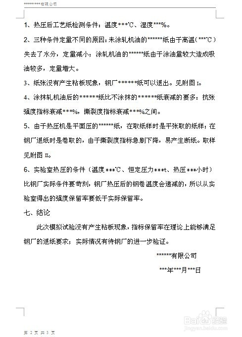 如何写好一个测试报告