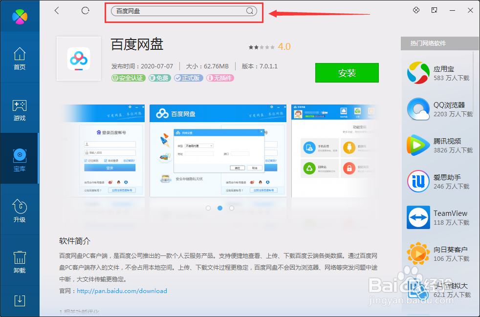 如何在电脑上下载EC