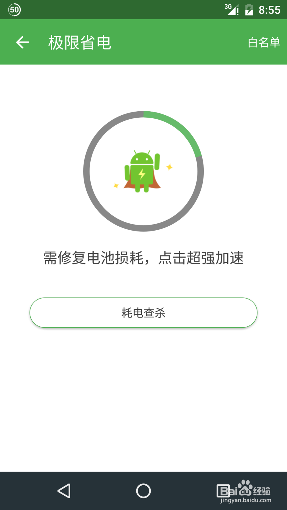 充电助手 软件使用教程