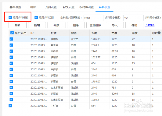 三维家MCS余料怎样管理