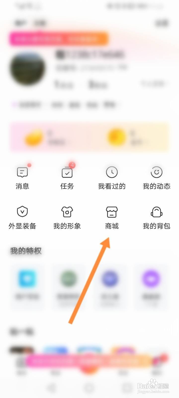 花椒直播怎么设置收货地址信息