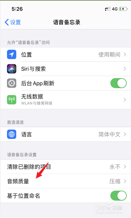 iPhone11语音备忘录音频质量怎么设置为无损