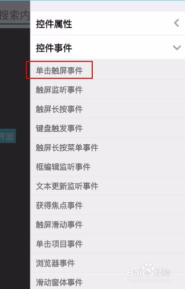 iapp教程之搜索本地列表内容+列表不同点击事件