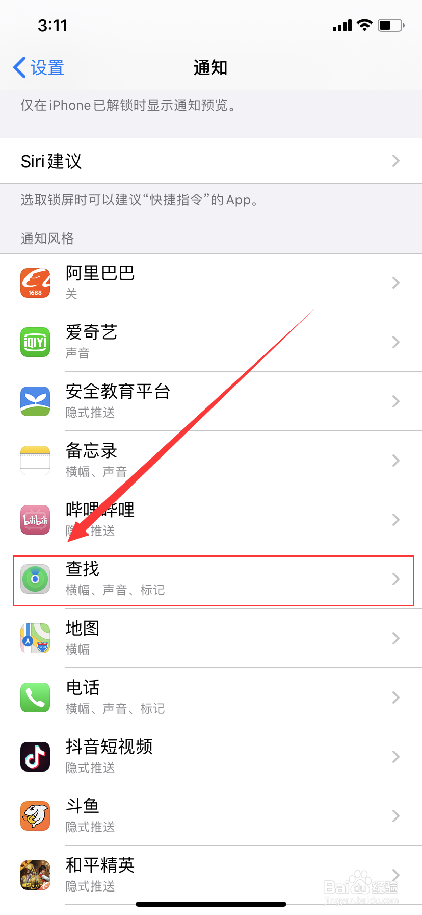 iphone手机如何消除查找图标消息红点