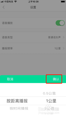 悦动圈如何设置播报频率？