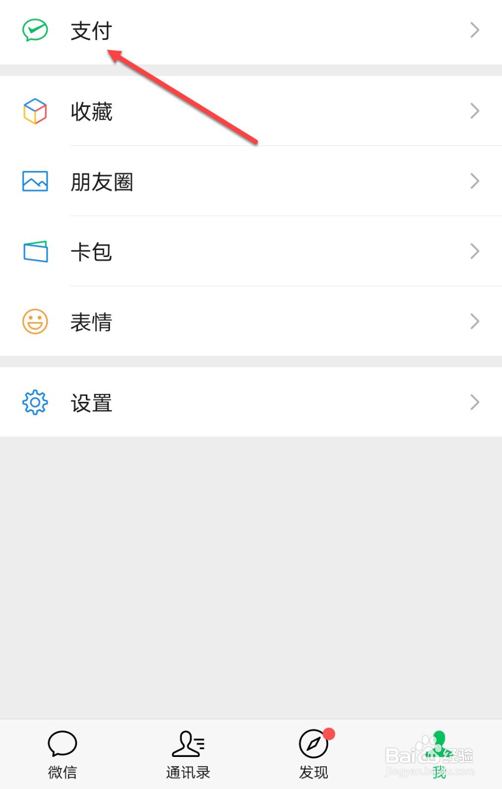 微信怎么绑定银行卡