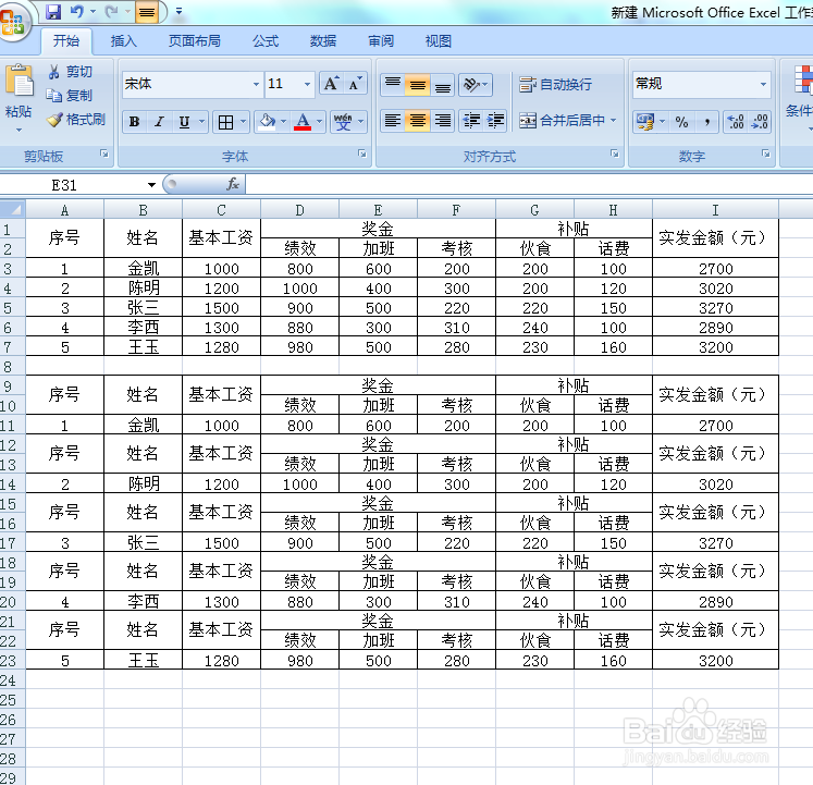 Excel表VLOOKUP函数工资表秒变工资条