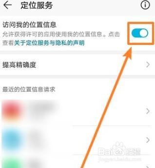 手机定位怎么关闭