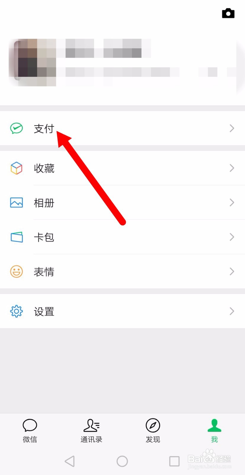 微信怎么设置允许通过手机号向我转账？