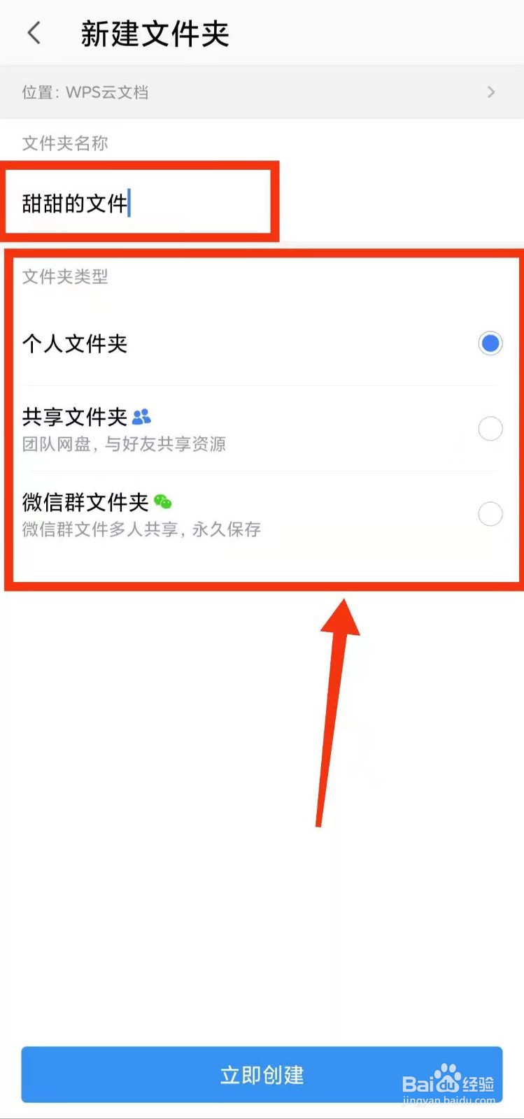 怎样在WPS软件中“创建文件夹”
