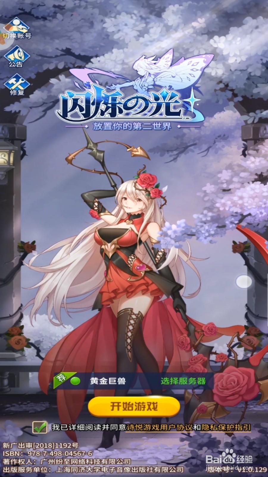 闪烁之光英雄武器怎么穿戴