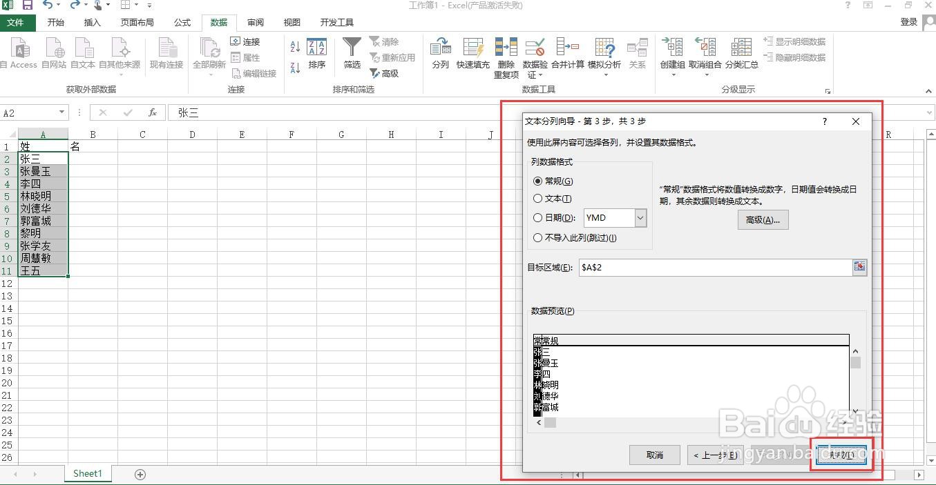 如何在Excel中将姓和名拆分