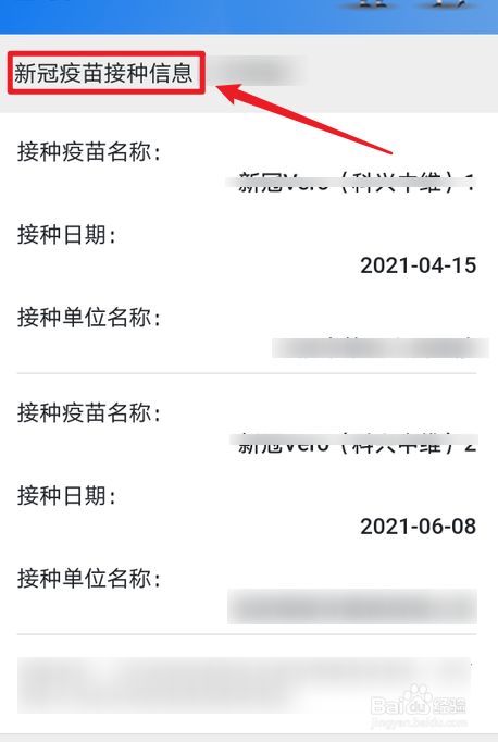 在外出行怎么出示新冠疫苗接种记录