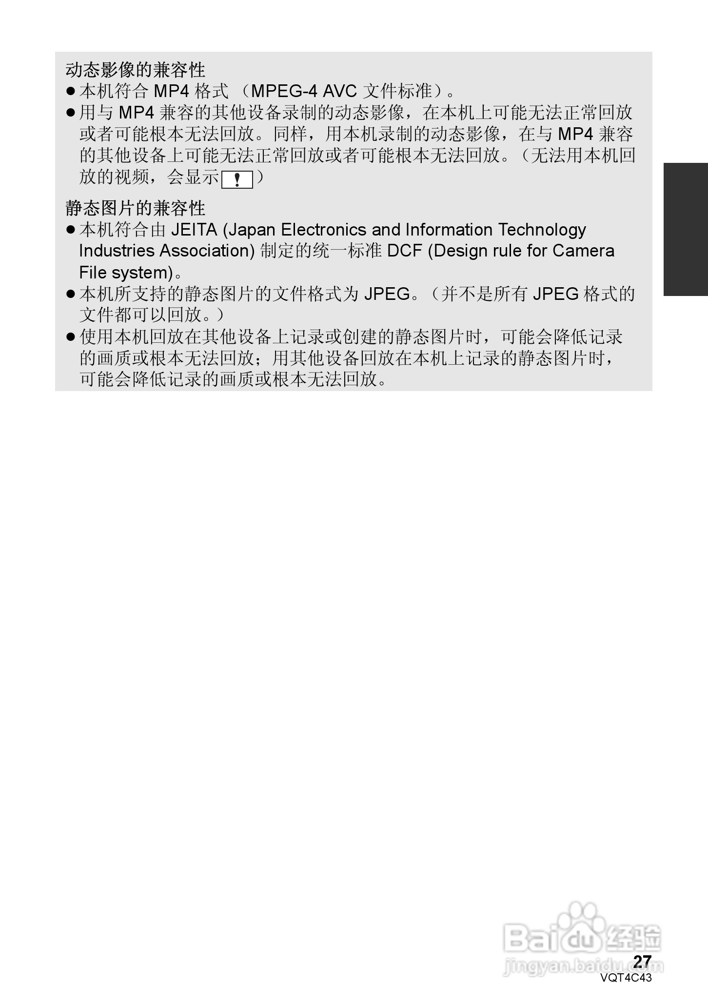 松下HC-V10GK数码摄像机使用说明书:[3]