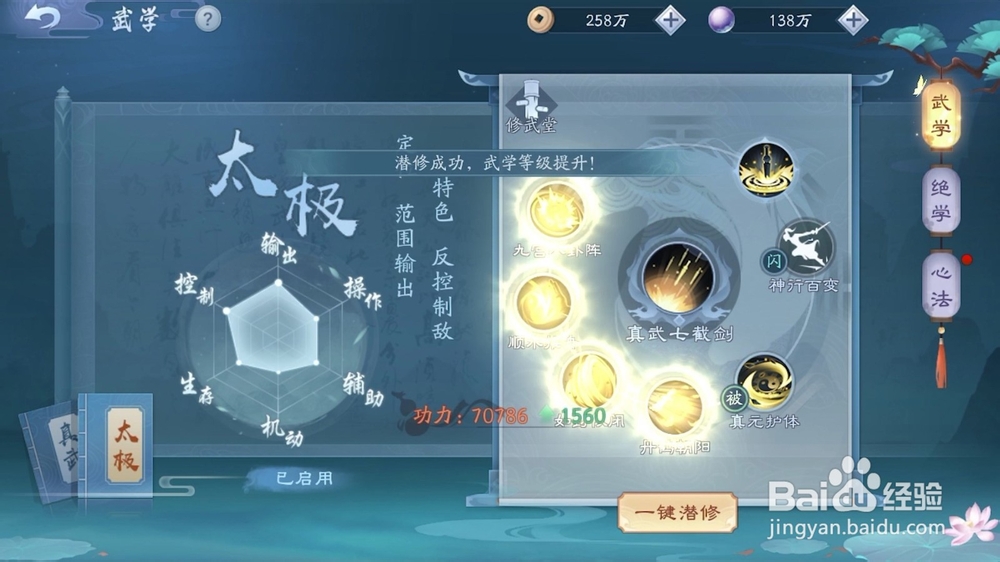 新笑傲江湖的武学如何潜修？