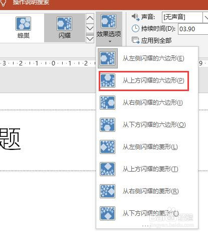 PPT2016文档幻灯片切换时怎么加入电压的声音