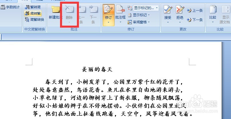 word如何添加、隐藏、修改、删除批注？
