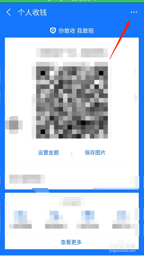 支付宝app怎么设置收款提示音