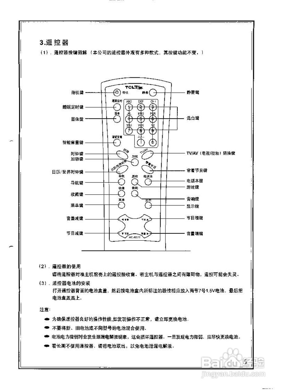 TCL王牌AT2170彩电使用说明书