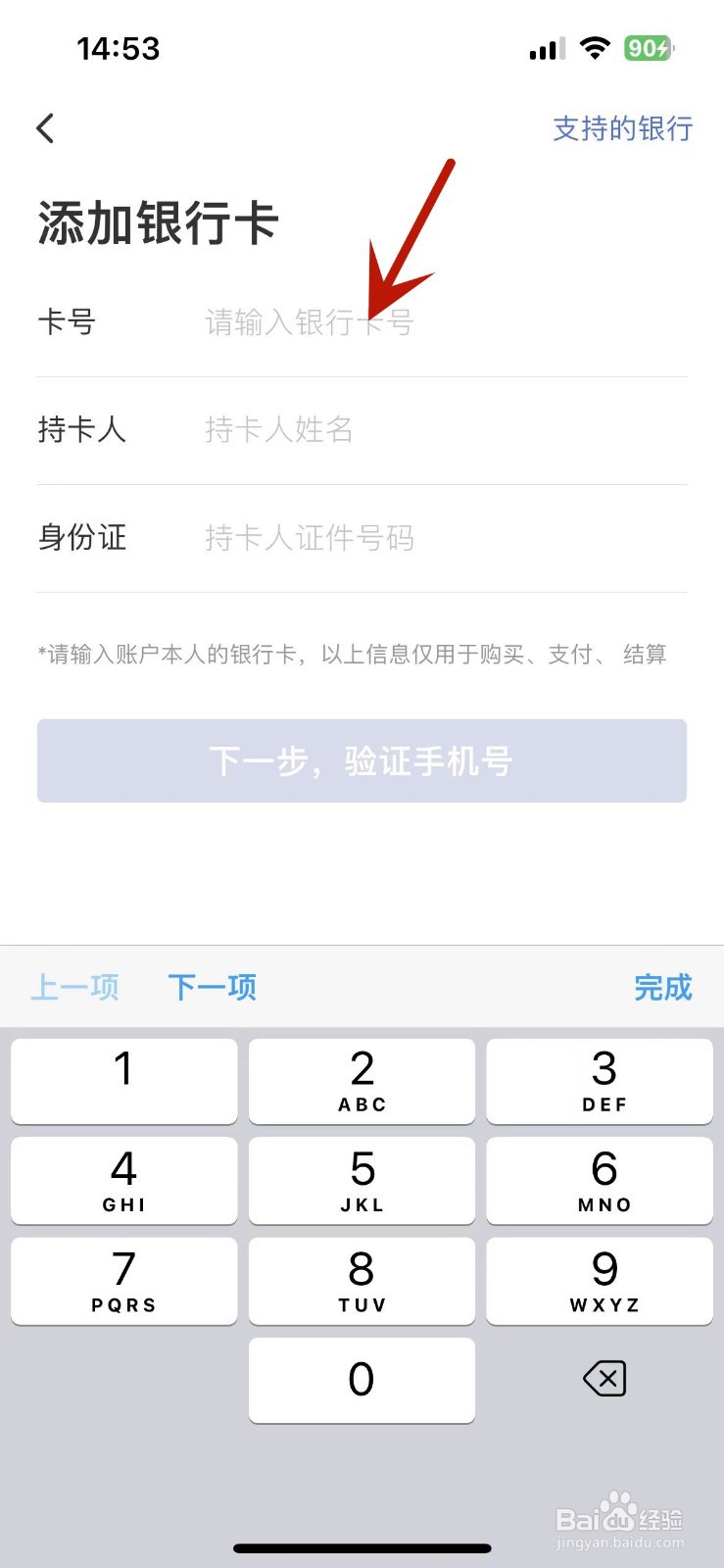 怎么在艺龙旅行中绑定银行卡