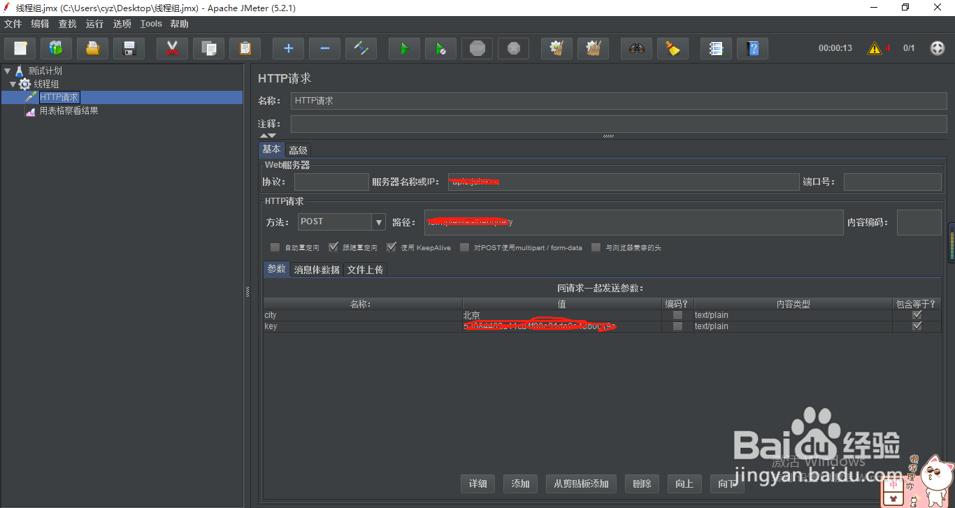 Jmeter如何做并发测试