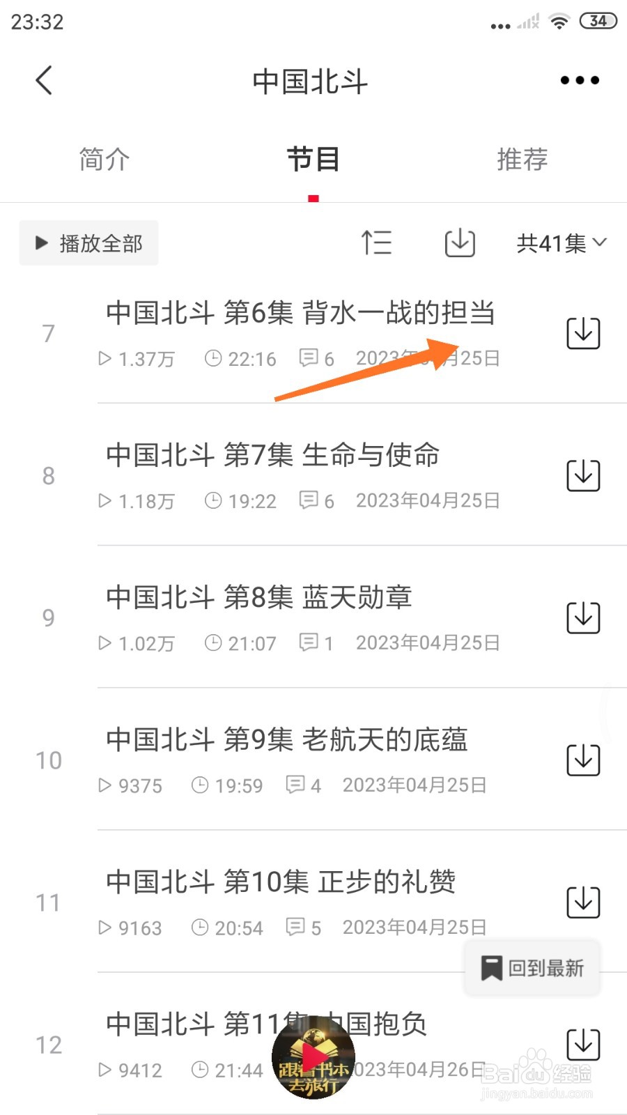 云听中哪里查看背水一战的担当