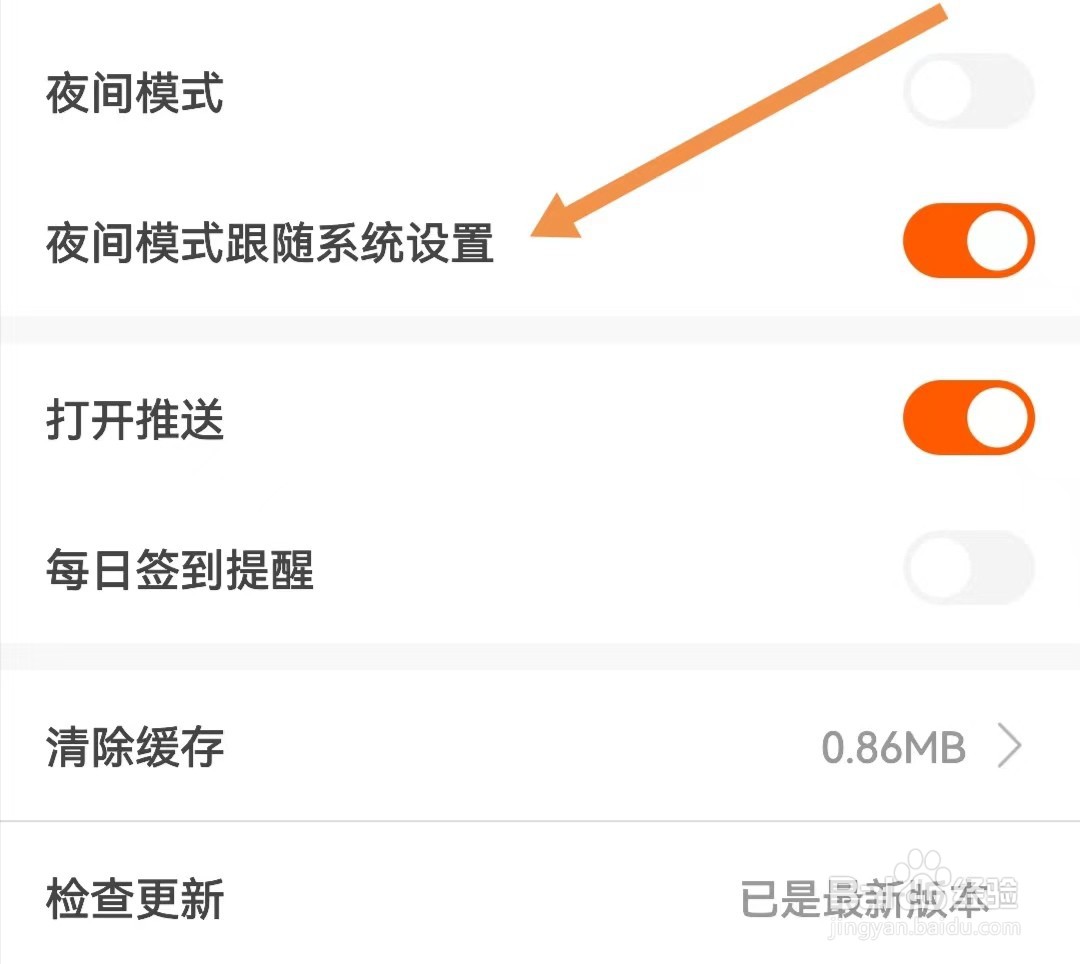 必阅免费小说APP如何关闭夜间模式跟随系统设置