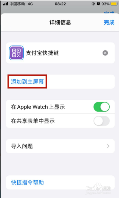 快捷指令如何添加到桌面