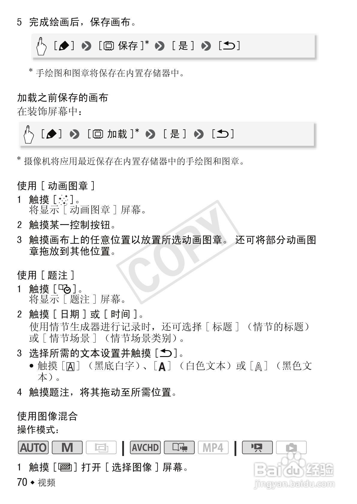 佳能LEGRIA HF M52数码摄像机使用说明书:[7]